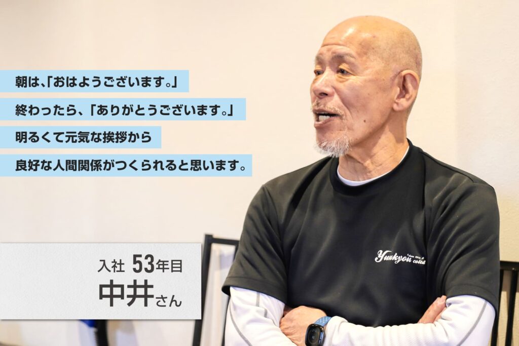 優共運輸株式会社の社員インタビュー。トラックドライバー求人募集。入社53年目の中井さん。